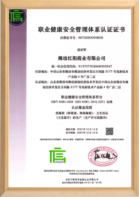 ISO45001认证