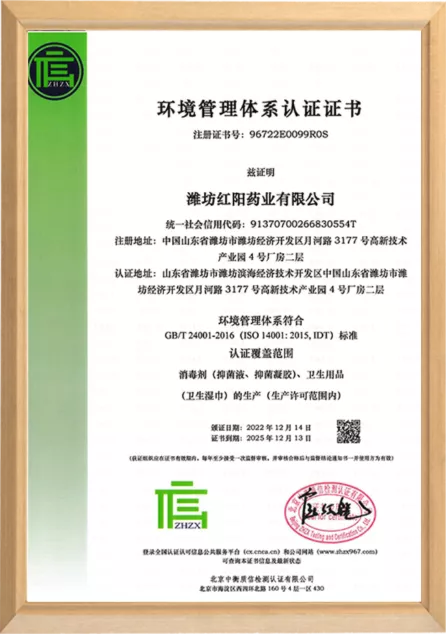 ISO14001认证